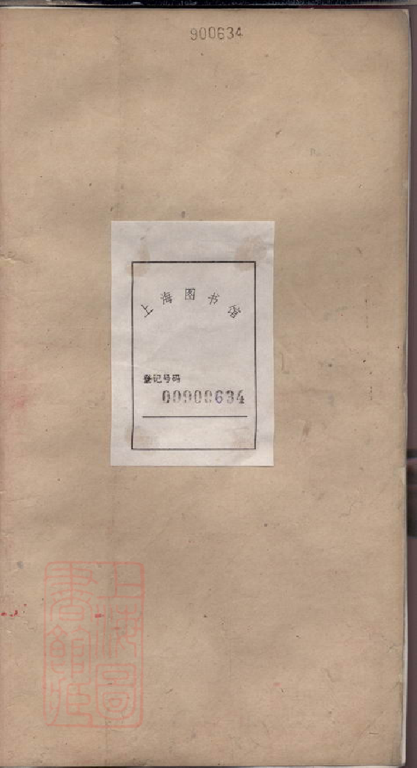 0552.上湘夏紫桥张氏五修族谱： 十八卷：[湘乡].pdf_第2页