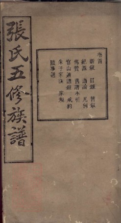 0552.上湘夏紫桥张氏五修族谱： 十八卷：[湘乡].pdf