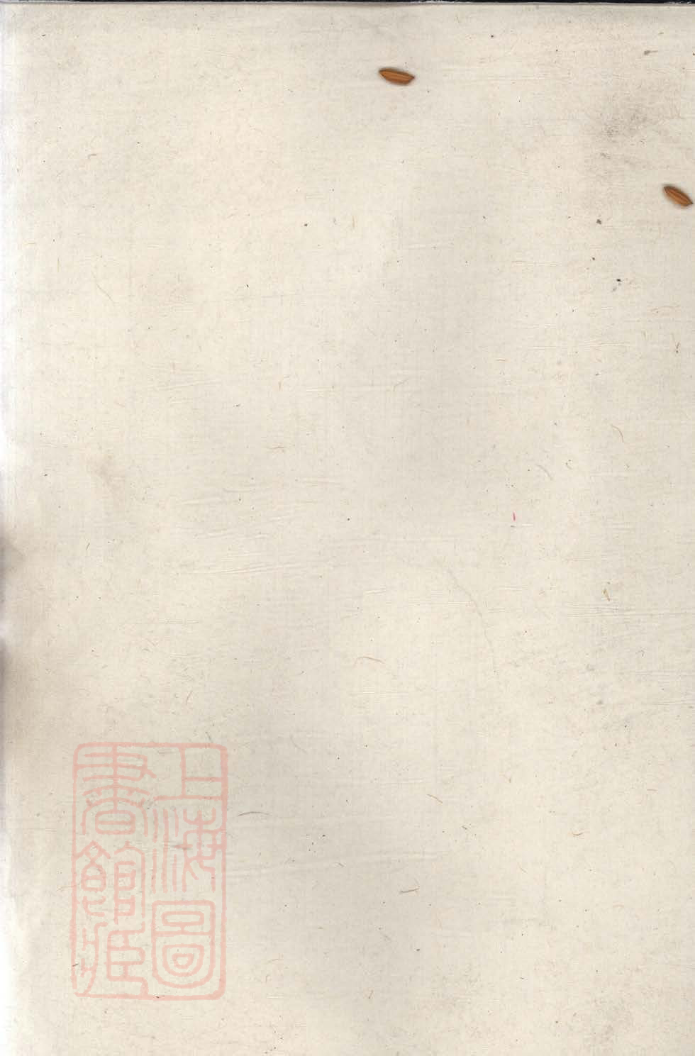 8514.郴州永豐鄉邵氏族譜： 不分卷：[湖南郴州].pdf_第2页