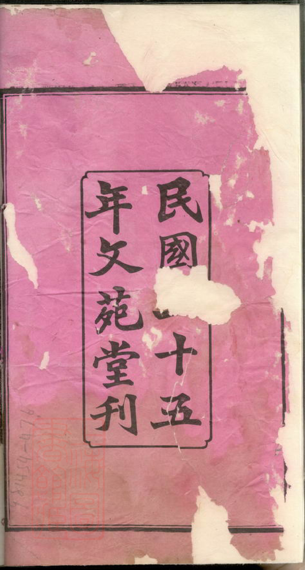 8545.湘潭花石徐氏八修族谱： 二十四卷：[湖南湘潭].pdf_第2页