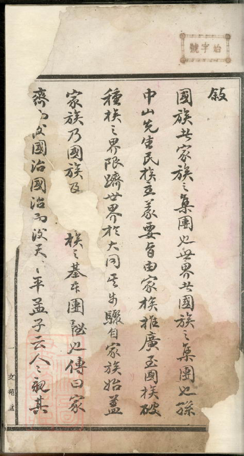 8545.湘潭花石徐氏八修族谱： 二十四卷：[湖南湘潭].pdf_第3页