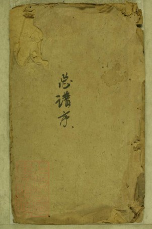 8468.曾氏续修族谱： 二十八卷首一卷：[湖南攸县].pdf