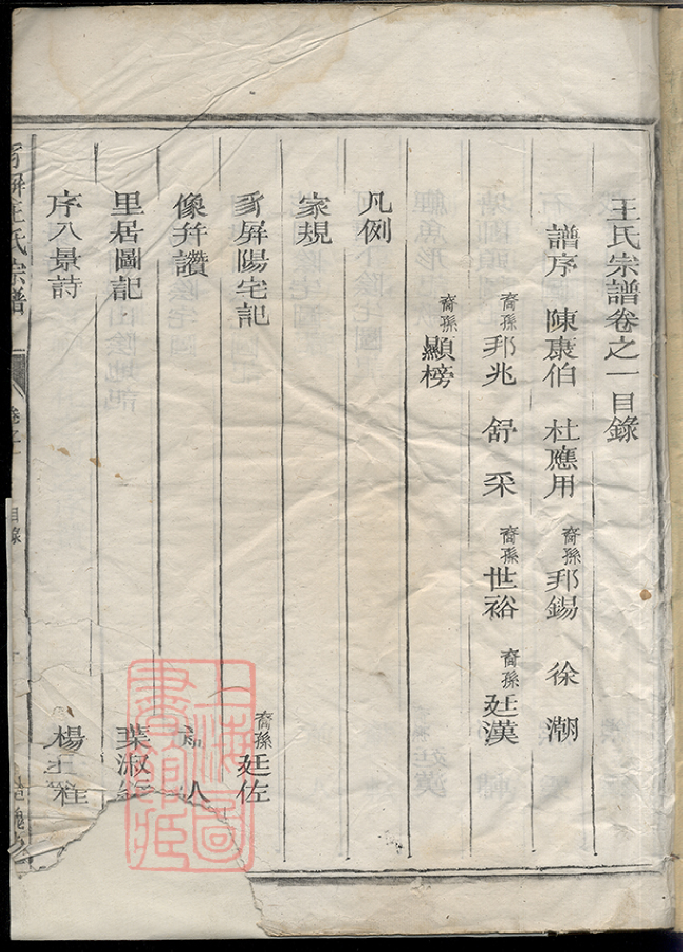 8491.豸屏王氏宗譜： 四卷：[浙江衢州].pdf_第2页