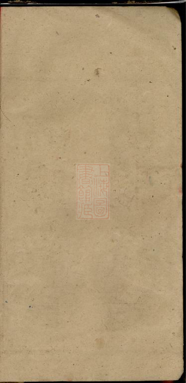 8518.邵阳何氏四修族谱： 十五卷首一卷：[湖南邵阳].pdf_第2页