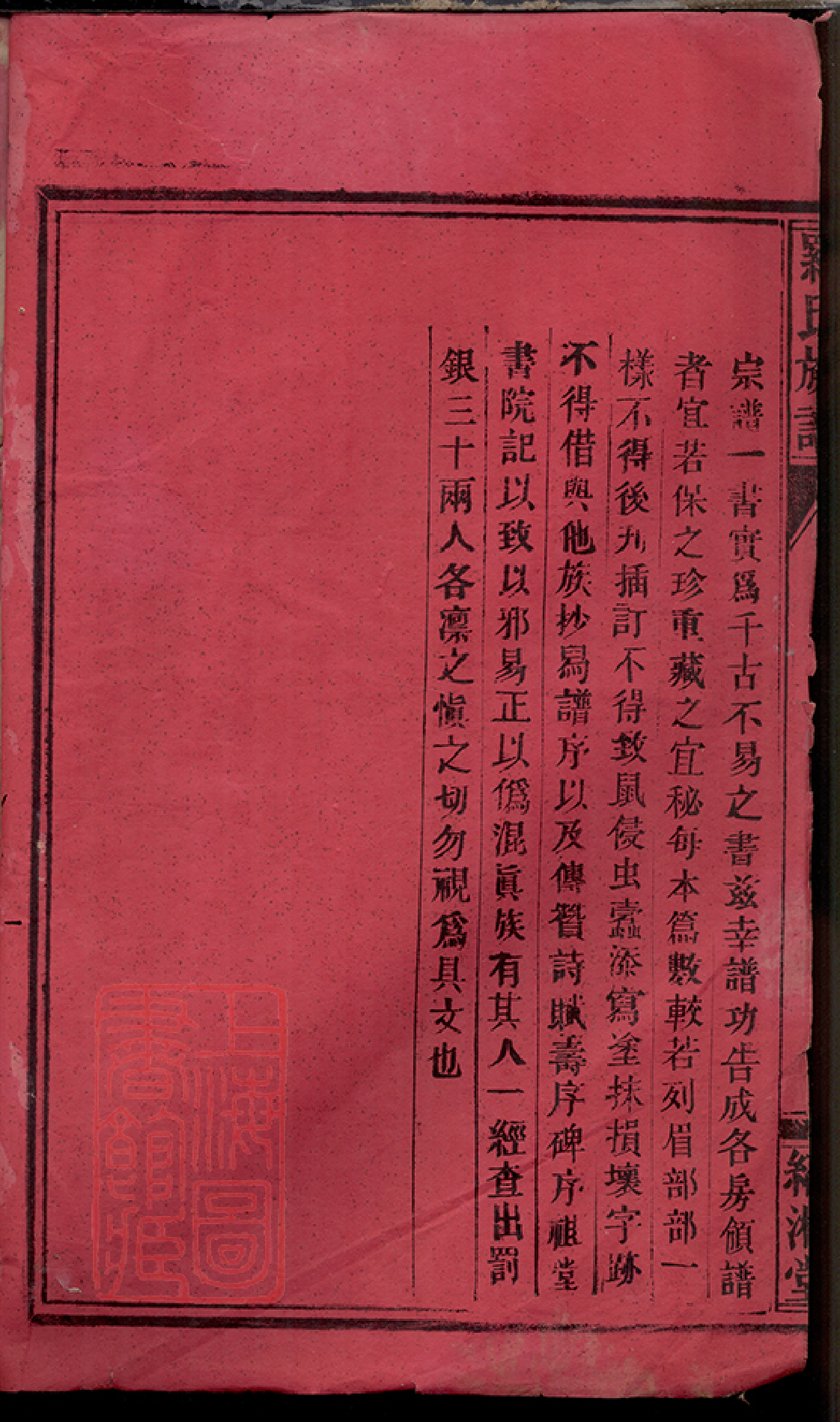 8506.羅氏族譜： 不分卷：[廣東乳源].pdf_第3页