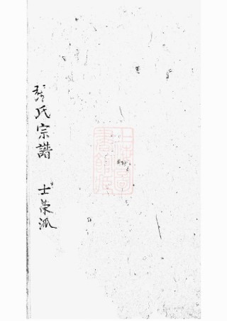 0527.张氏宗谱： 不分卷：[崇明].pdf