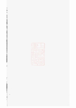 0528.张氏宗谱： 不分卷：[崇明].pdf