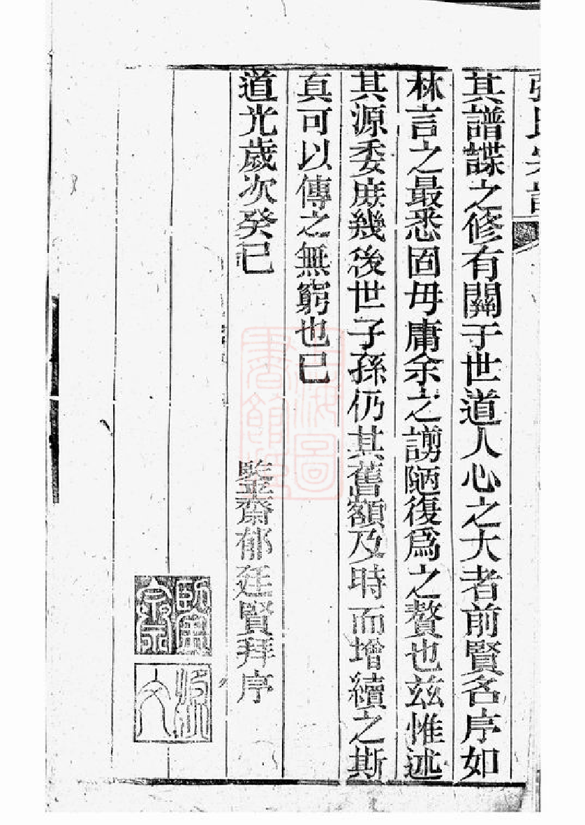 0529.张氏宗谱： 不分卷：[崇明].pdf_第3页