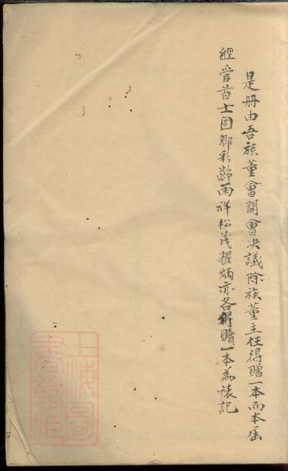 0534.张十房祠主牌田产册： 一卷：[万载].pdf_第3页