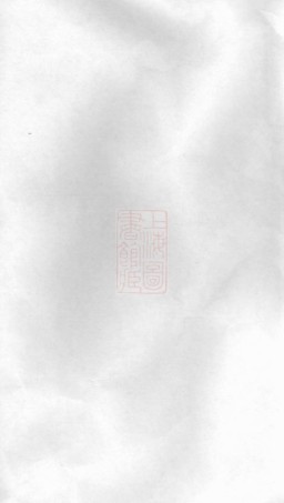 0484.张氏会通谱： [休宁].pdf