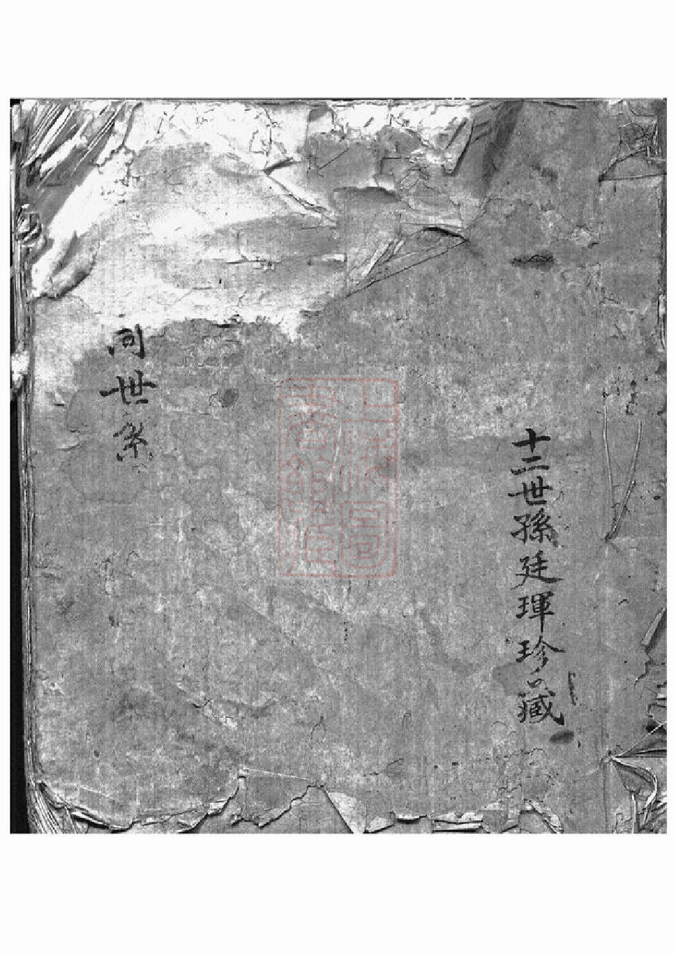 0491.清河世系： 一卷：[吴江].pdf_第1页