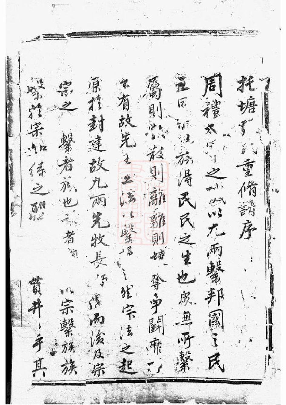 0493.吴宁托塘张氏宗谱： 二十四卷.pdf_第2页