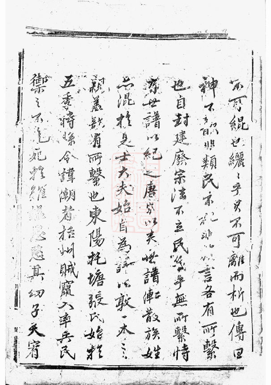0493.吴宁托塘张氏宗谱： 二十四卷.pdf_第3页