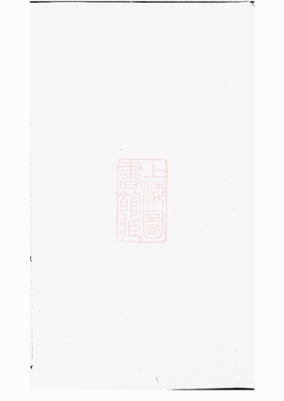 0498.张氏世谱： 十四卷：[武进].pdf