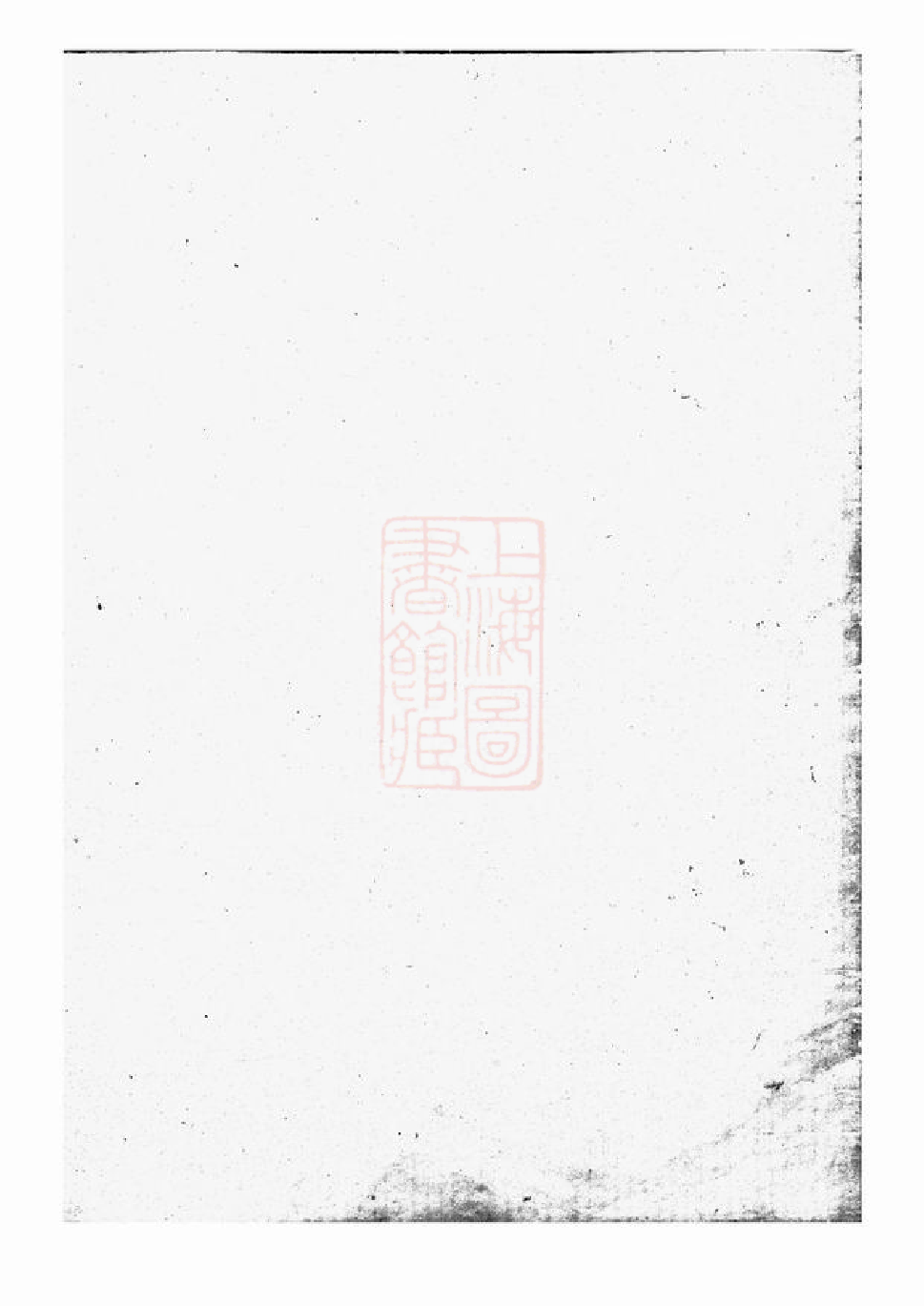 0501.召稼楼张氏家谱： 不分卷：[上海松江].pdf_第1页