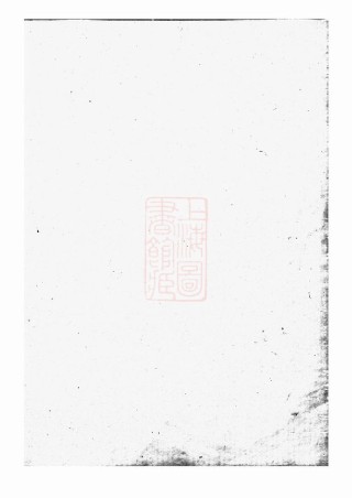 0501.召稼楼张氏家谱： 不分卷：[上海松江].pdf