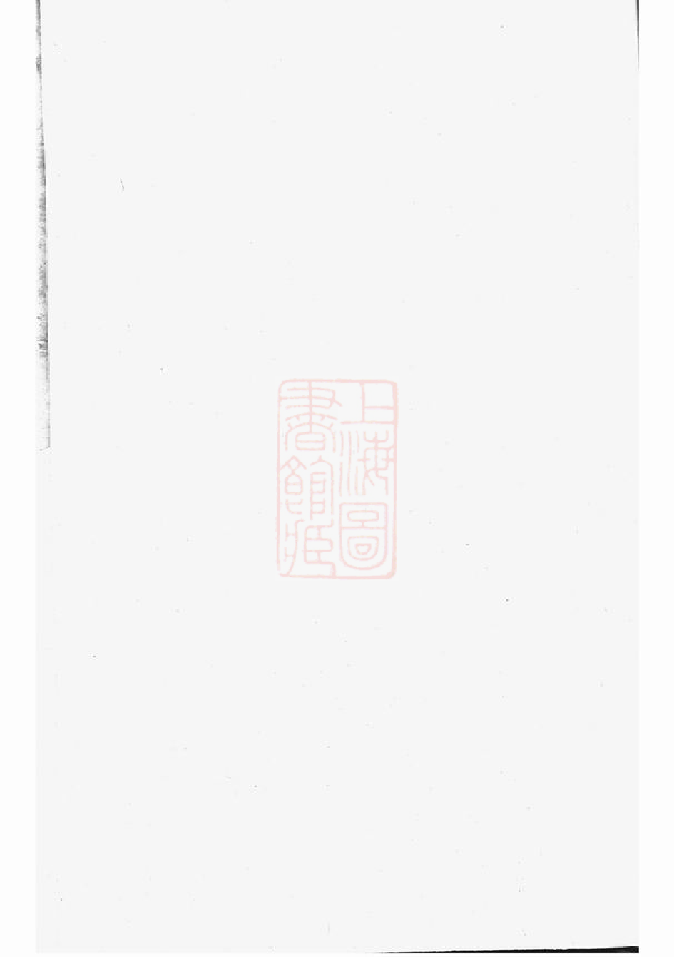 0504.张氏会修宗谱： [东阳、诸暨].pdf_第2页