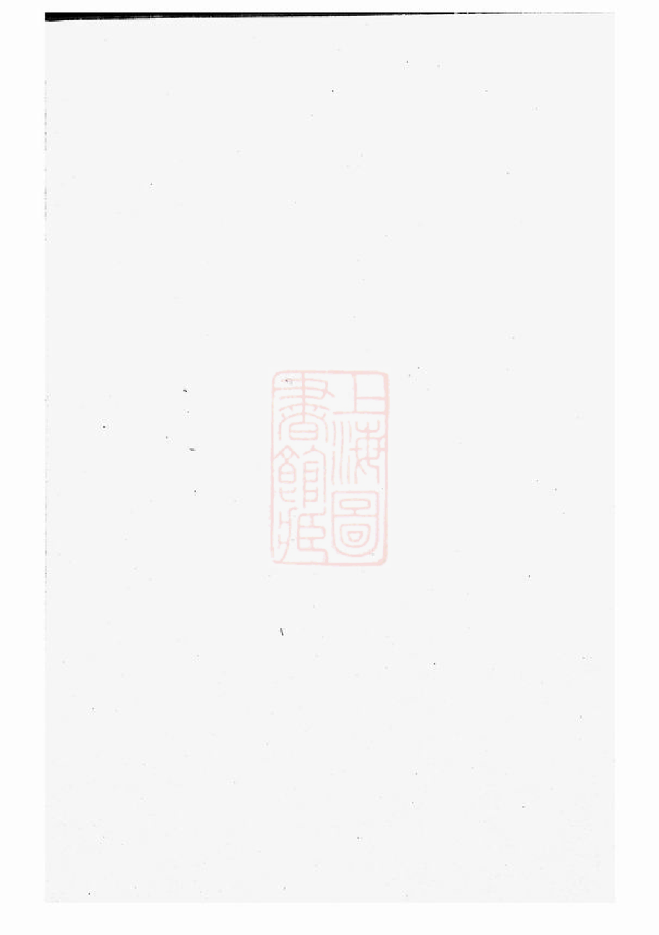0509.社姆东演张氏宗谱： [东阳、诸暨].pdf_第1页