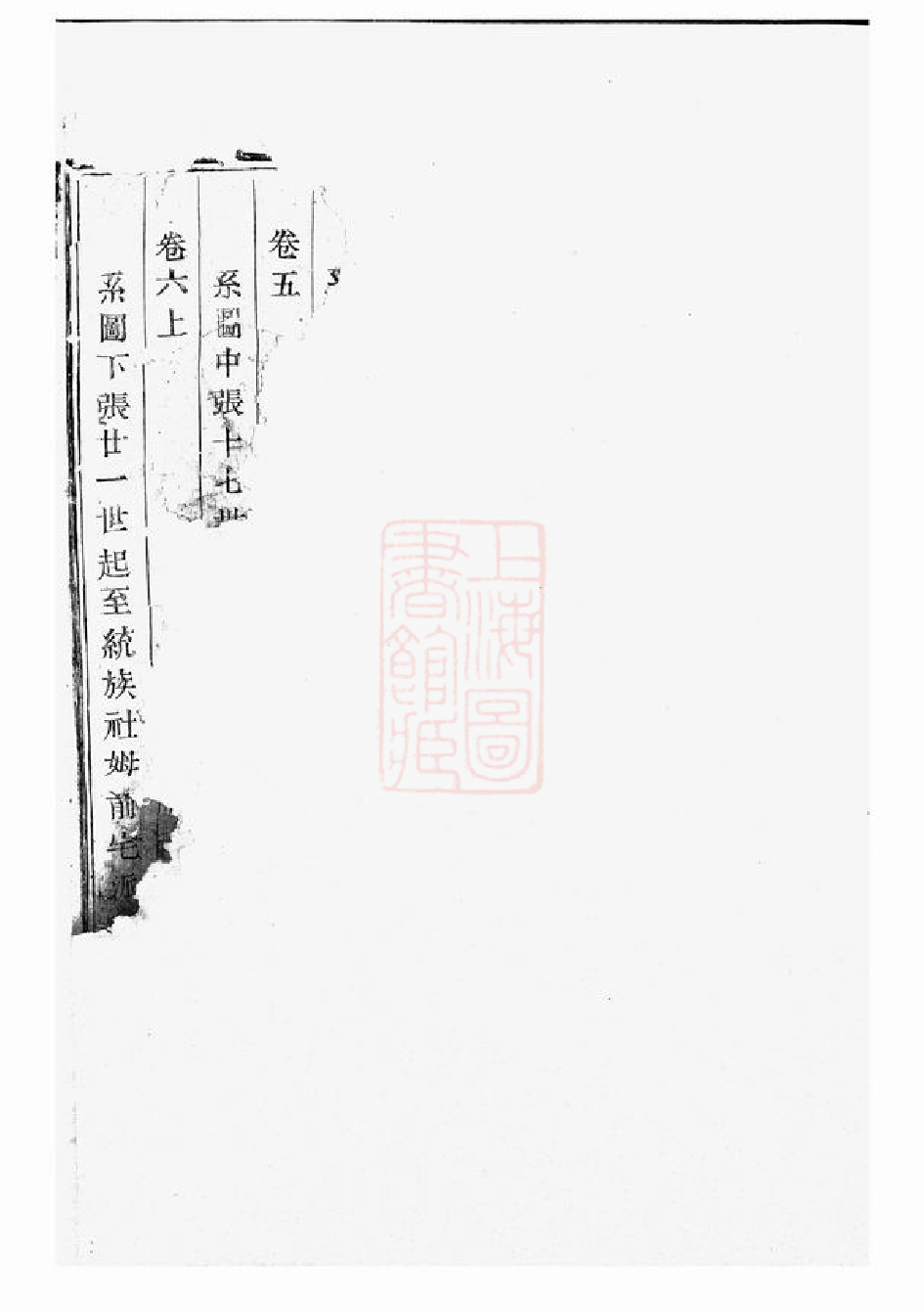 0509.社姆东演张氏宗谱： [东阳、诸暨].pdf_第3页