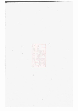 0509.社姆东演张氏宗谱： [东阳、诸暨].pdf