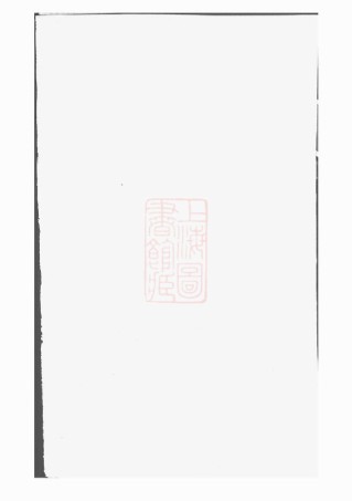 0512.社姆东演张氏宗谱： 不分卷：[东阳、诸暨].pdf
