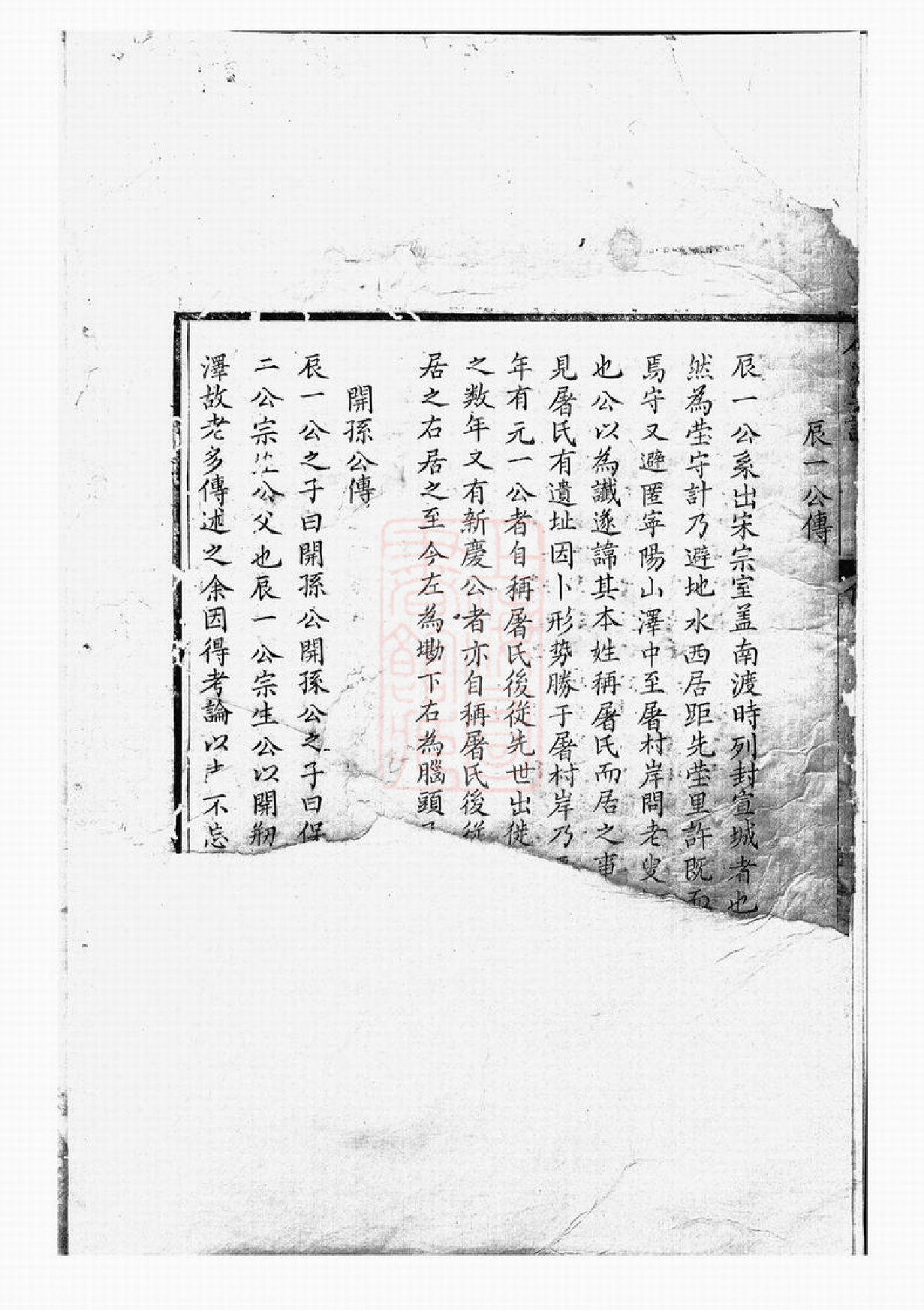 0460.屠氏宗谱： 不分卷：[宁国].pdf_第2页