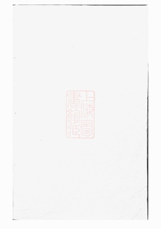 0460.屠氏宗谱： 不分卷：[宁国].pdf