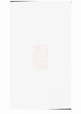 0462.张氏族谱： 不分卷.pdf