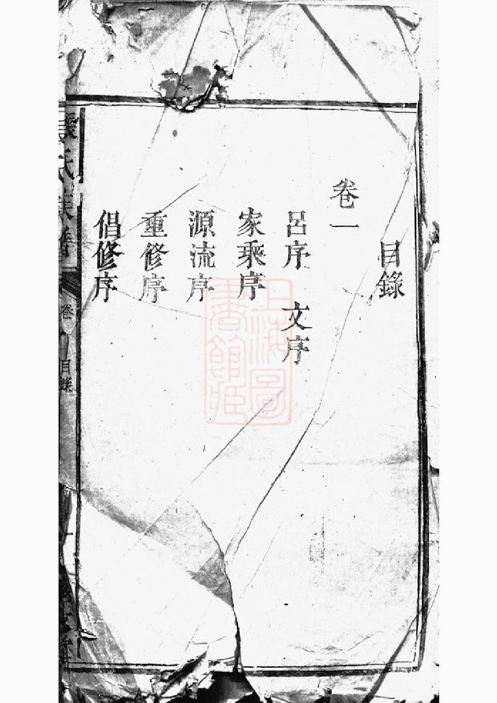 0463.张氏族谱： 九卷.pdf_第2页