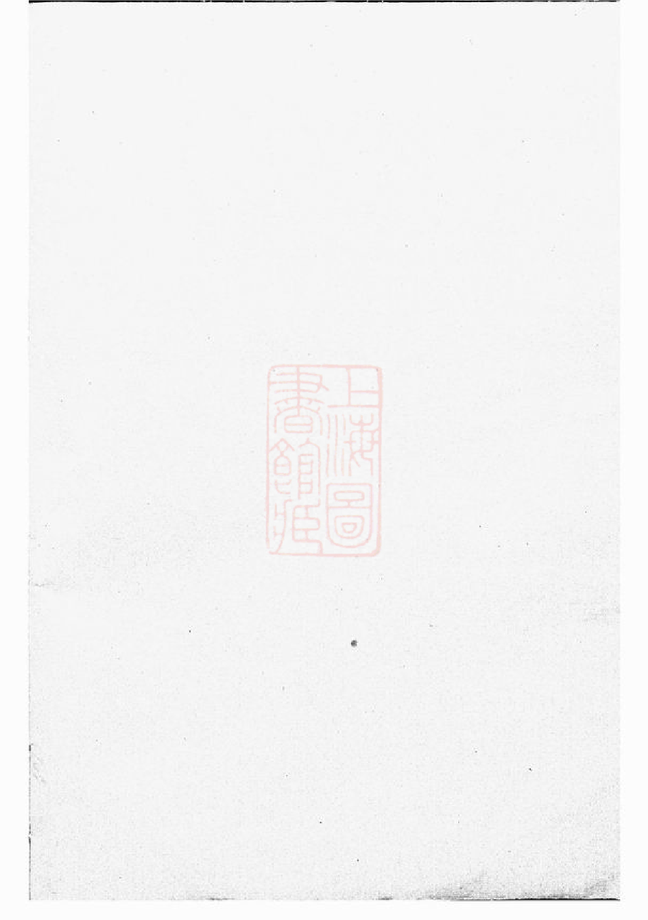 0464.清河郡张氏宗谱： [上杭].pdf_第1页