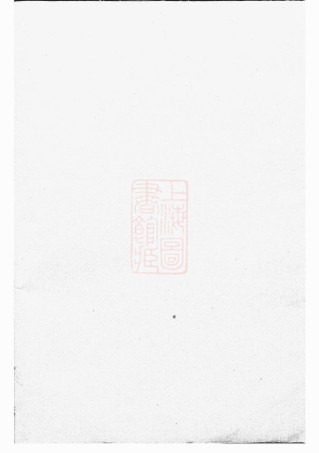 0464.清河郡张氏宗谱： [上杭].pdf