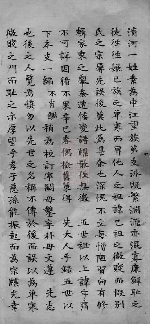0465.[浦东张氏清河谱]： 一卷：[上海浦东].pdf_第3页