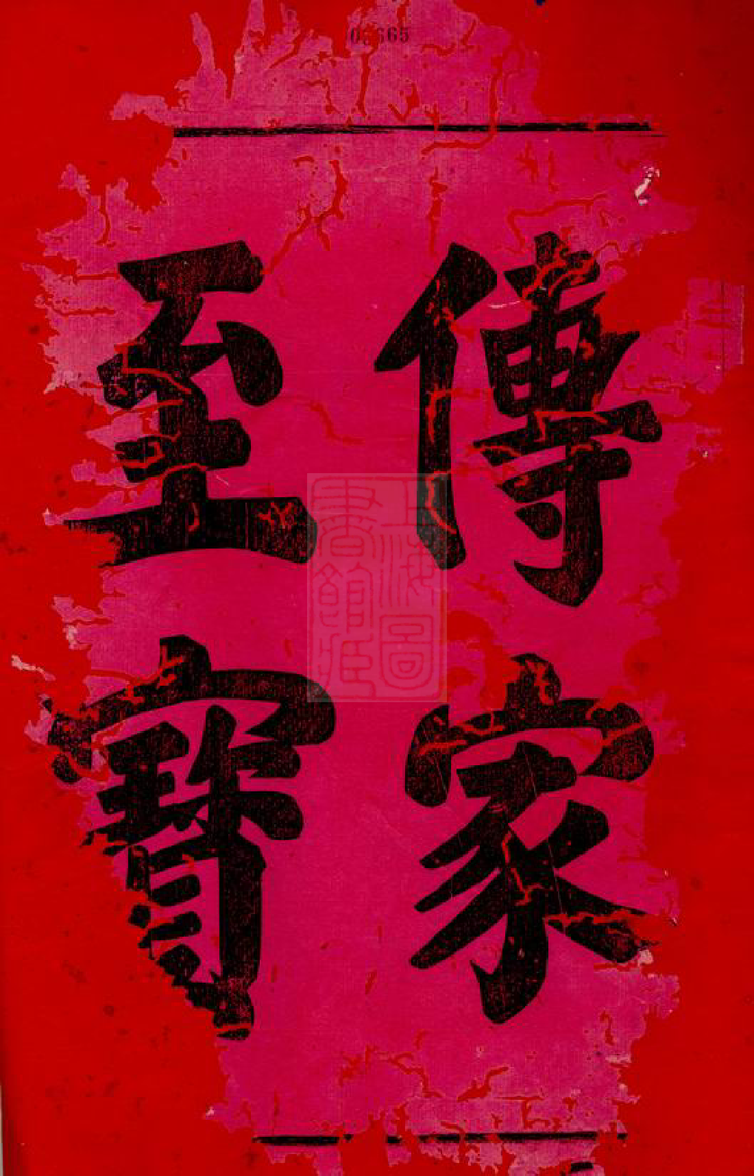 0466.章镇张氏宗谱： 四卷：[上虞].pdf_第2页