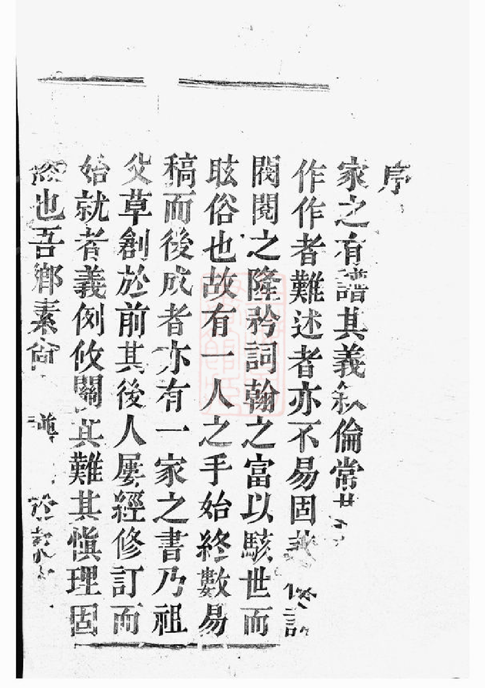 0466.章镇张氏宗谱： 四卷：[上虞].pdf_第3页