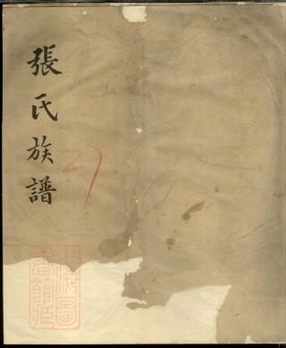 0468.重修张氏族谱： 一卷：[太和].pdf