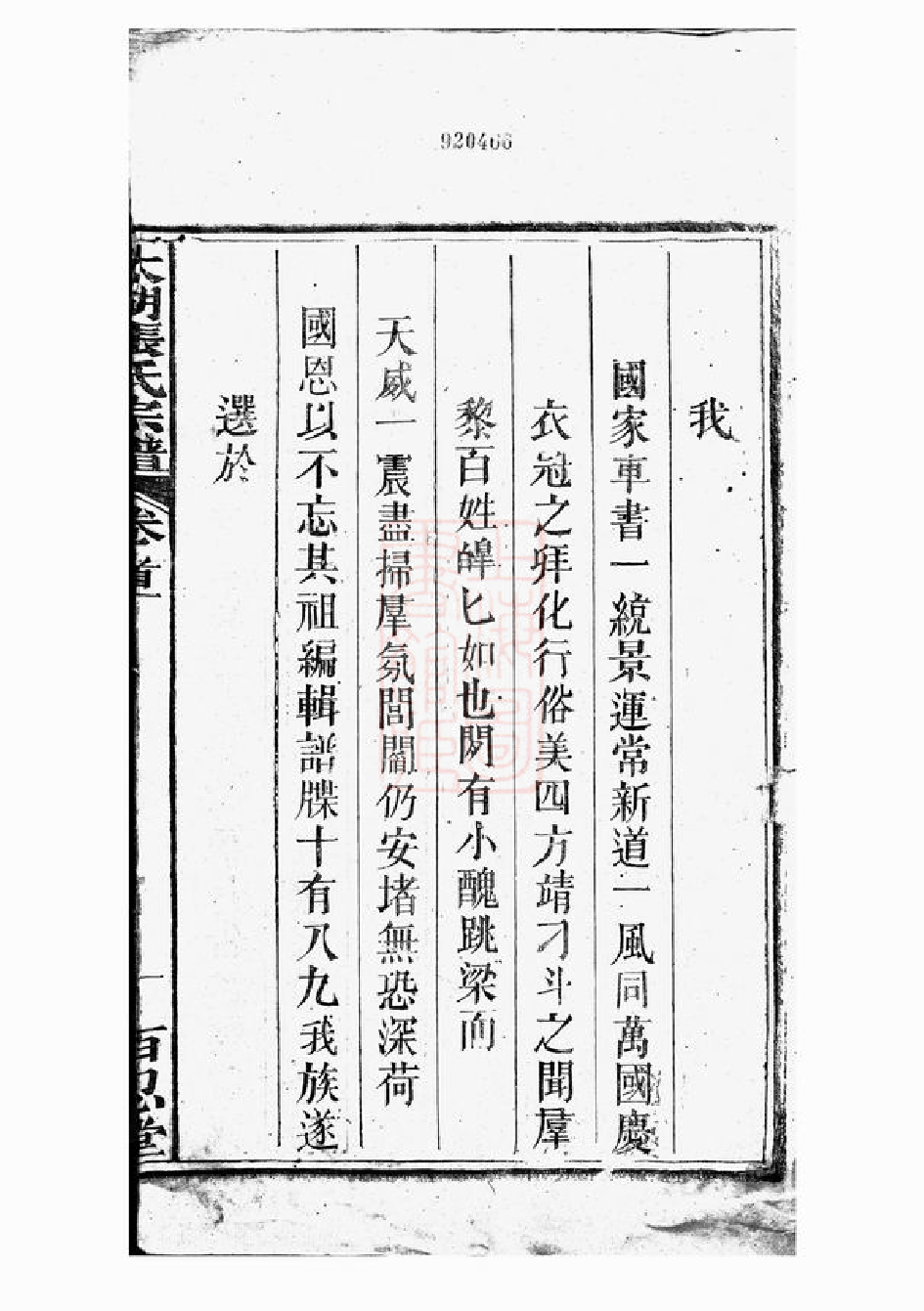 0469.太湖张氏宗谱： 六卷，首二卷.pdf_第3页
