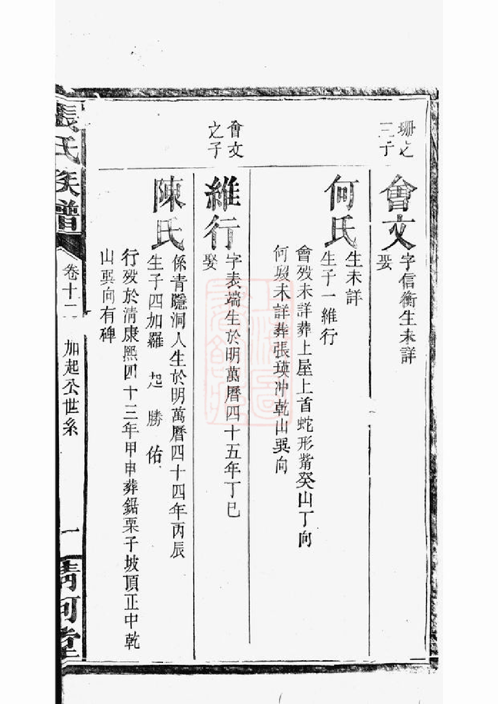 0476.张氏族谱： [巴陵].pdf_第2页