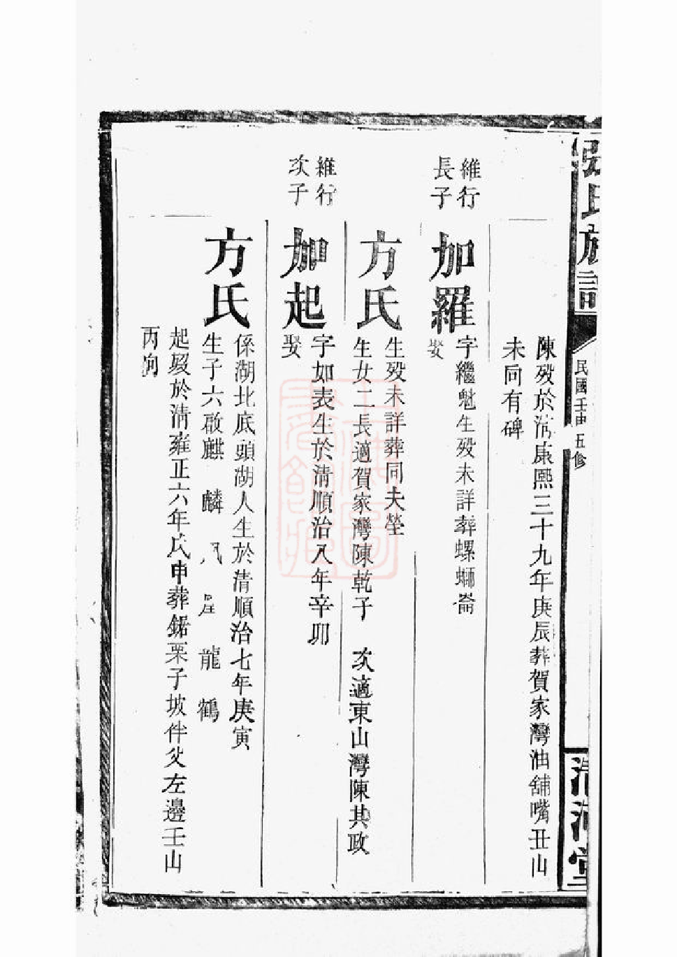 0476.张氏族谱： [巴陵].pdf_第3页