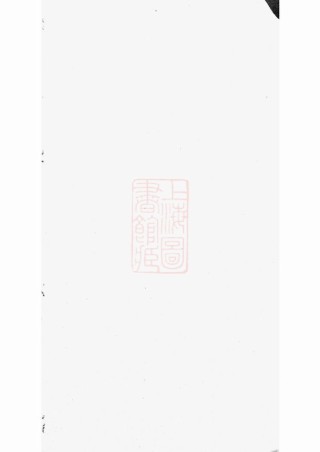 0476.张氏族谱： [巴陵].pdf