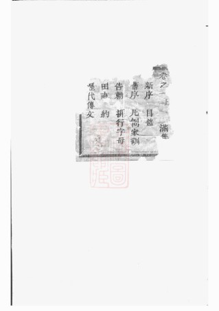 0479.南楼张氏宗谱： 九卷：[仙居].pdf