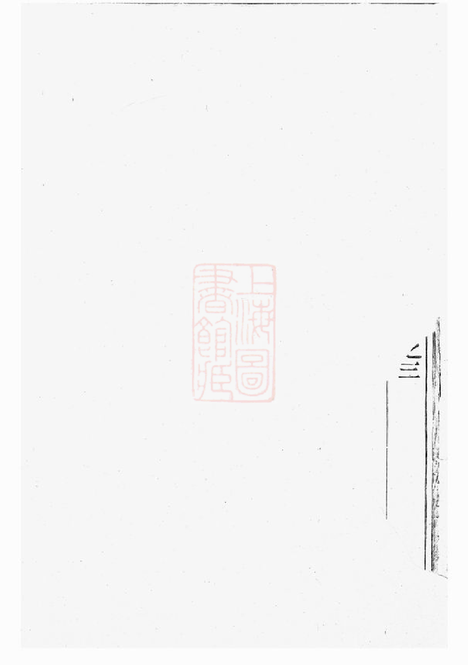 0431.章氏宗谱： [永康].pdf_第2页