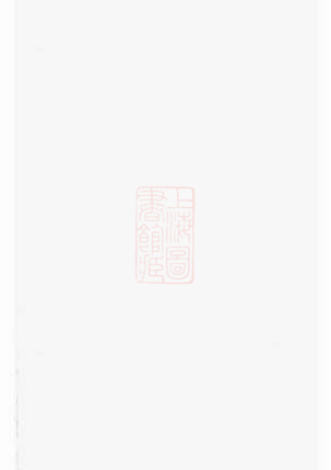 0432.章氏宗谱： 不分卷：[永康].pdf_第1页