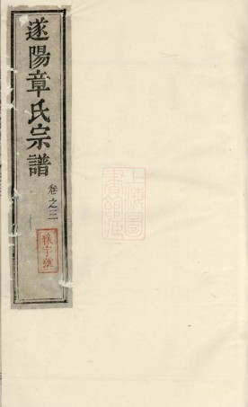 0442.貂山章氏宗谱： [遂安].pdf