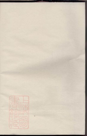 0443.富阳长春章氏宗谱： 不分卷.pdf