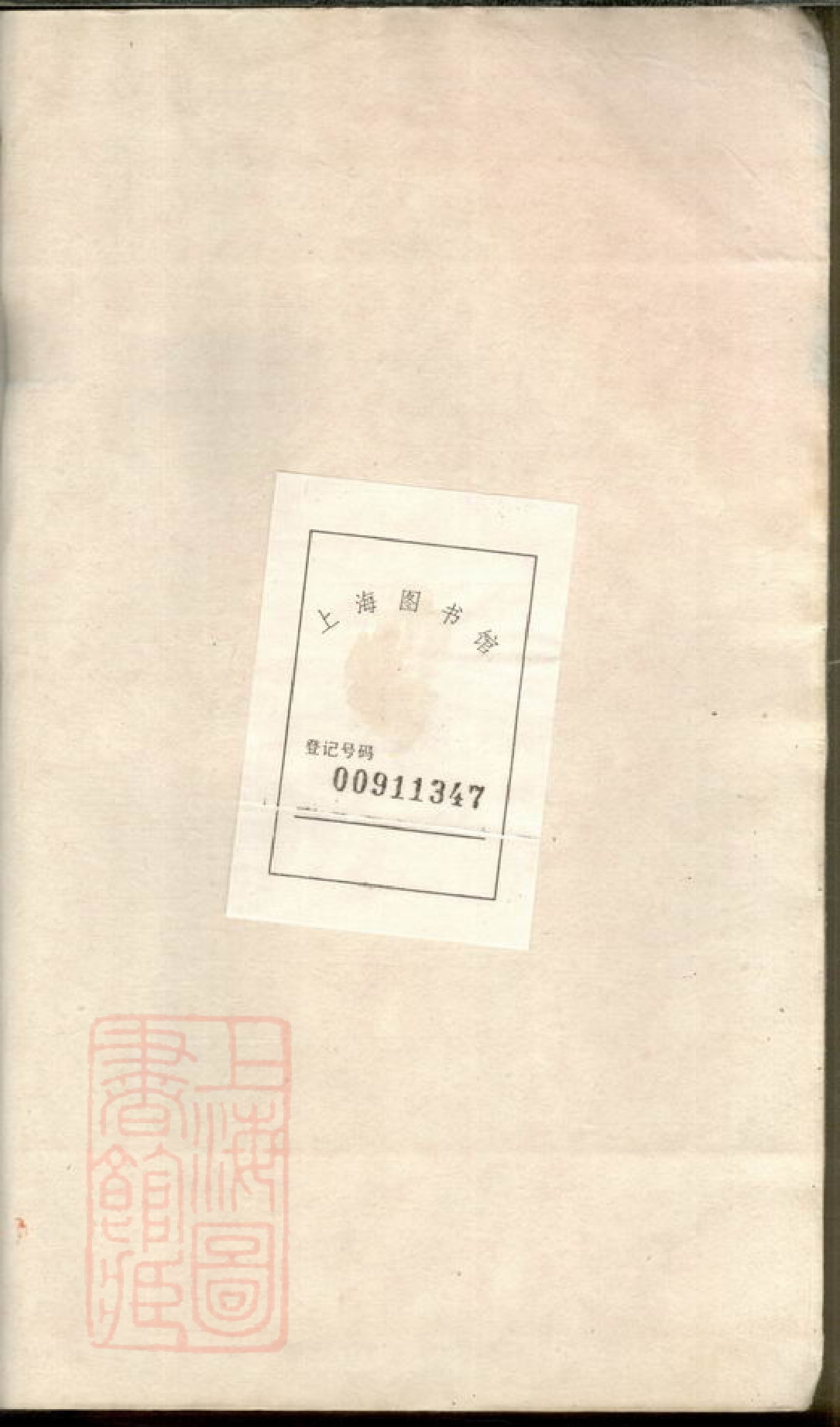 0444.鄞县班竹系章氏宗谱： 二卷.pdf_第2页