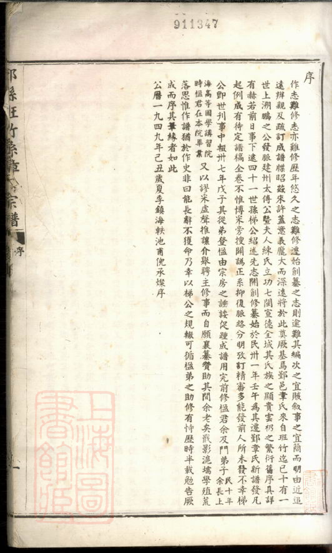 0444.鄞县班竹系章氏宗谱： 二卷.pdf_第3页