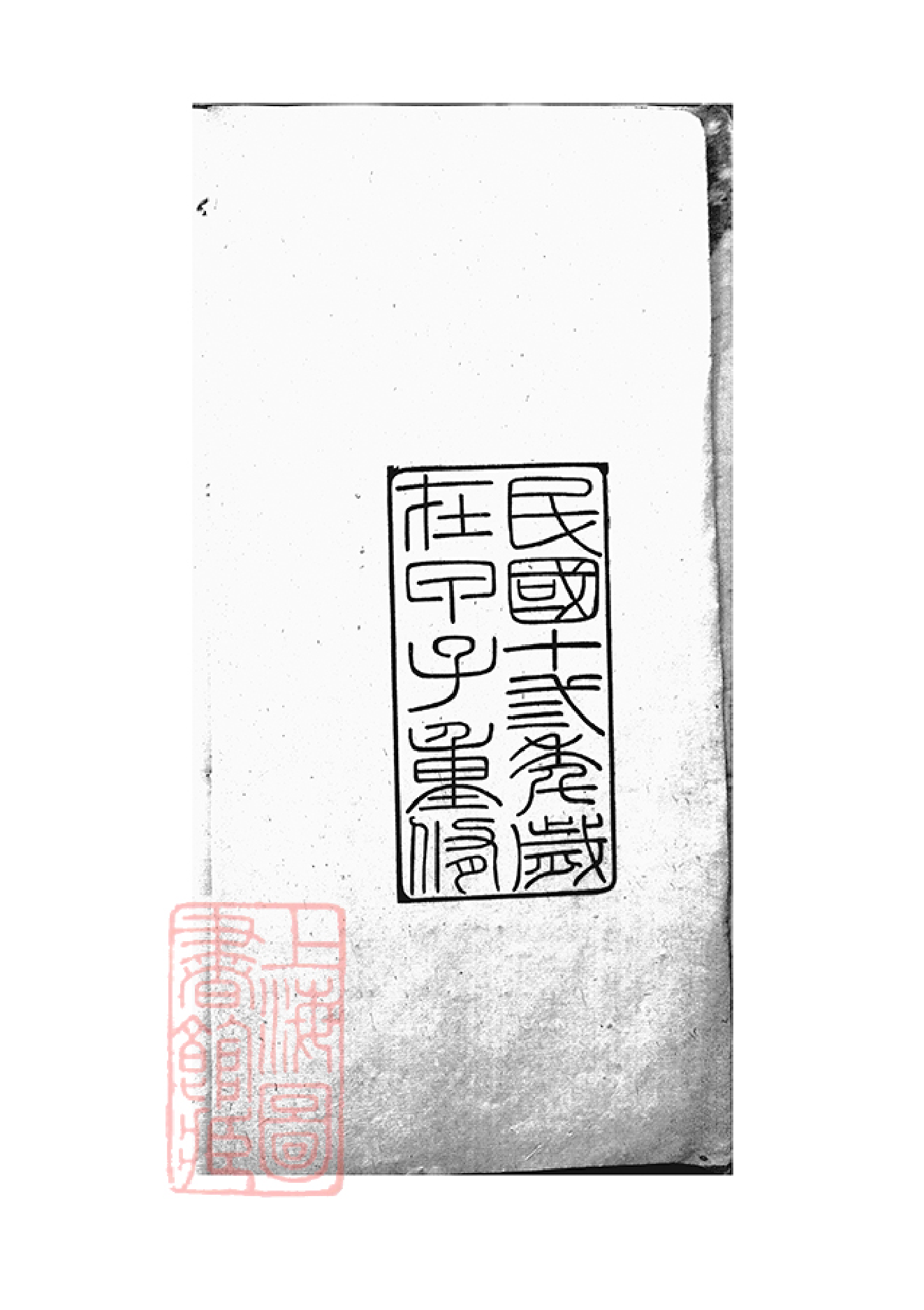 0452.南海西樵梁氏家谱： 六卷，外集三卷.pdf_第3页