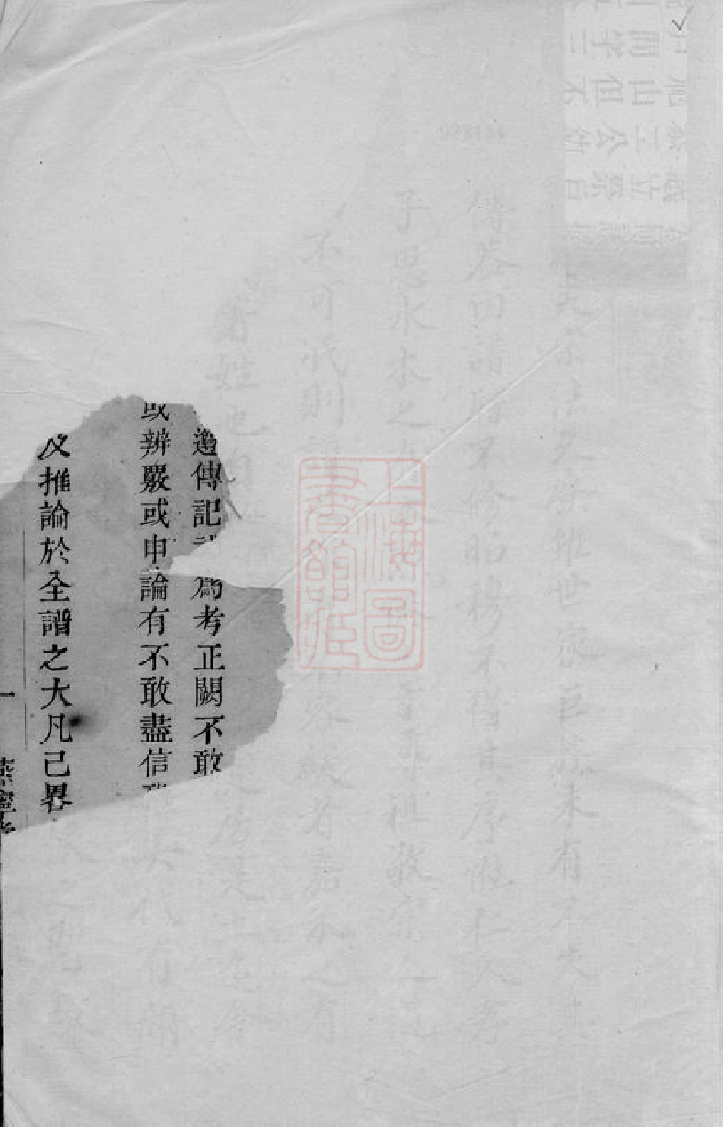 0455.南阳梁氏房谱： 不分卷：[嘉兴].pdf_第2页