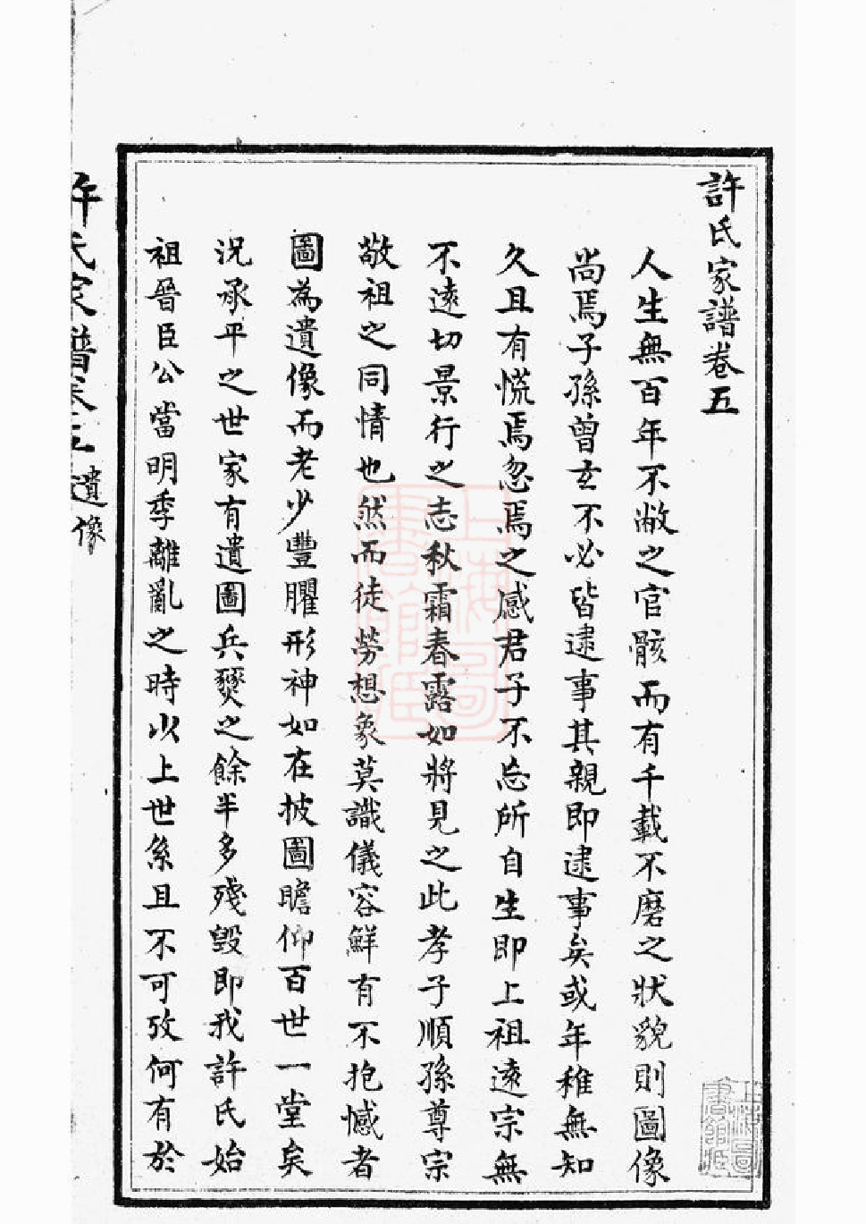 0421.许氏家谱.pdf_第2页