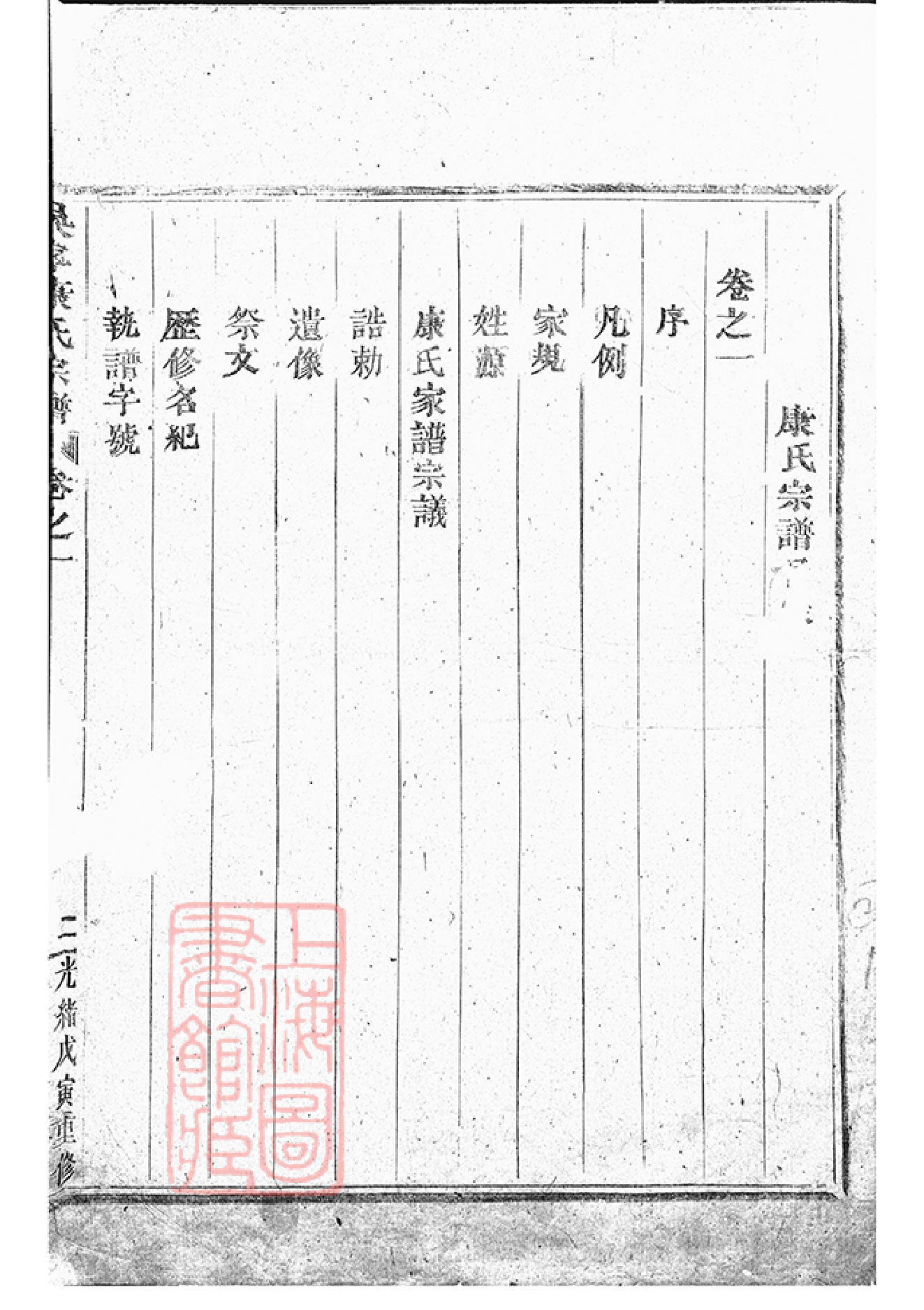 0424.吴宁康氏宗谱： 四卷.pdf_第2页